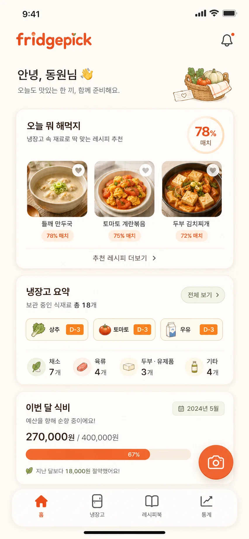 STEP 3: 오늘 뭐 해먹지